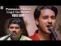 Download Lagu Punnagai Desam Tamil Movie Songs | Engal Muchukulle Song | Tarun | Sneha | Shankar Mahadevan