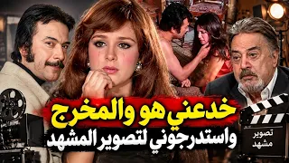 نجلاء فتحي تفضح يوسف شعبان مشهد إباحي تحول لحقيقة كان سكران ولم يتمالك شهوته وبعدها اكتشفت كارثة