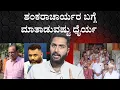 Download Lagu ಧರ್ಮಸ್ಥಳಕ್ಕೆ ಶಂಕರಾಚಾರ್ಯರು ಬಂದರೆ ತಮ್ಮಣ್ಣ ಹಾಗೂ ಸೋಮನಾಥನಿಗೆ ಏಕೆ ಉರಿ 🥴