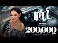 Mahlet - Wenine New Tigrigna 2026