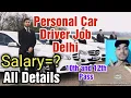 Personal Car Driver Job in Delhi 10th and 12th Pass Salary Requirements All Details