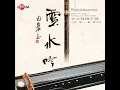 《Reminiscence》Chinese Audiophile Folk Music