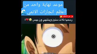 نهايه ون بيس بعد سنوات نطالب بطرد الاوتاكو لليابان Shorts Onepiece 