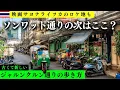 Download Lagu 【次のソンワット通りはここ？】古くて新しいジャルンクルン通り徹底ガイド！【バンコク散歩 #30】