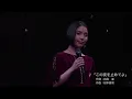 城 南海『この夜を止めてよ』( ＪＵＪＵ ）