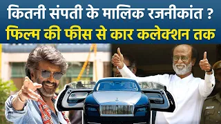 Coolie Review Rajinikanth Net Worth Income House Car Collection and Biography In Hindi