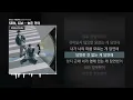 SEIN, Gist - 늦은 거야 (Feat. 기리보이) [BOYFRIEND]ㅣLyrics/가사
