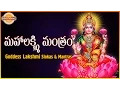 Download Lagu Maha Lakshmi Mantram | Goddess Lakshmi Devi Telugu And Sanskrit Slokas | Devotional TV