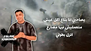 مهرجان ملوك الشياكه غناء اسلام كابونجا توزيع فيجو الدخلاوي مونتاج بيكا ديزاين    كابونجا  مهرجانات دندنها