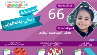 ريماس احمد محمد الصاوى 5 سنوات 