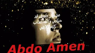 مايكل الاسطوره الاسطوره بشتيل لعبه عمرو تيتو دندنها