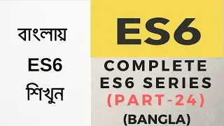Javascript ES6 tutorial for beginners in bangla part-24 ES6 Module