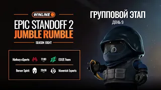 WINLINE EPIC Standoff 2 Jumble Rumble S8 | Групповая Стадия - День 9