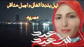 نزلت اتمشيت على كوبرى الجامعة اول فلوج فى زمن الكورونا دندنها