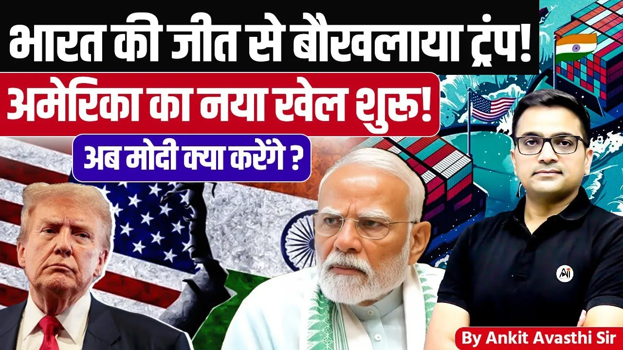 America New Move Against India: Trump Bombshell Leaves China, Russia and India by Ankit Avasthi Sir