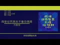 方皓玟 Charmaine Fong - 假使世界原來不像你預期 [歌詞同步/粵拼字幕][Jyutping Lyrics]