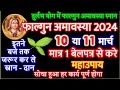 Amavasya March 2024 Date Time Phalgun Maas Ki Amavasya Kab Hai 2024
