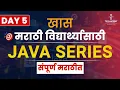 Java Course in Marathi Day 5 Modifier in Java Developer