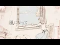 fhána - 風になって - Music Video