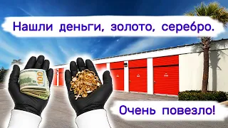 Нашли деньги, золото, серебро. Очень повезло!