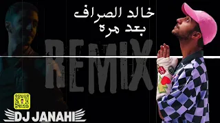 ريمكس بعد مره   خالد الصراف             دندنها