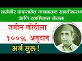 Download Lagu जमीन खरेदीला १००% अनुदान | dadasaheb gaikwad sabalikaran yojana 2022