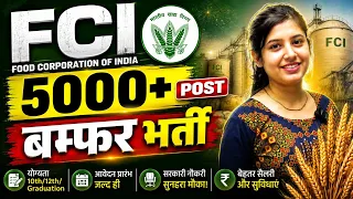 FCI 5000+ बंपर भर्ती 2026  | 10th/12th/Graduate Eligible | FCI Vacancy 2026 Full Details