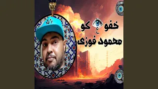 غلبتو الكفار دندنها