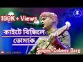 Download Lagu kaite bindhile tumak | singer - Zubeen Garg | full audio song | @zubeengargmusic4594