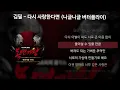 김필 - 다시 사랑한다면 (니글니글 버터플라이) [가사/Lyrics]