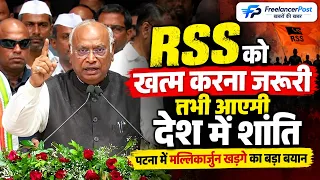 RSS को खत्म करना जरूरी, तभी आएगी देश में शांति! पटना में Mallikarjun Kharge का बड़ा बयान