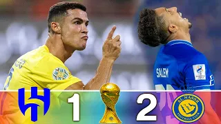 كلاسيكو الأرض الجديد النصر و الهلال 2 1 نهائي كأس الملك سلمان البطولة العربية للأندية 2023 