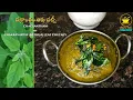 BATHUA LEAF CHUTNEY