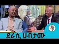 ብቸኝነቱ የሚያኮራኝ ባይሆንም የድርሰት ስራዬን ስይዝ አይታወቀኝም... አንጋፋው ደራሲ ሀብታሙ አለባቸው | Seifu on EBS