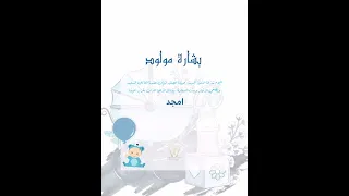 شرح بشارة مولود تصميم احترافي 