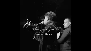 اعقل يا غشيم Karimcristiano2725 تصميم عمر مايو حالات واتس تصميم فيديوهات 