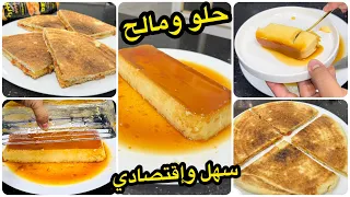 مستحيل متجربيهمش كلش سهل إقتصادي كسرة محشية بحشوة لذيذة مع فلان كراميل ناجح من أول تجربة بزاف بنين 