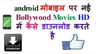 how to download hindi movies on mobile hd free hindi movies new movies free proof