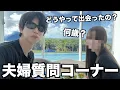 Download Lagu Hajime Shacho and his wife Q\u0026A corner