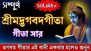  srimad bhagavad gita by krishna in bengali
