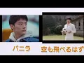 バニラの伴奏で歌は空も飛べるはず【パクリ説立証】