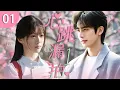 Download Lagu ENG SUB《心跳漏一拍 Heartstopper》01 🌸迷糊少女包上恩戀上冷血學霸宋威龍，從歡喜冤家同桌到三餐四季的浪漫，從校服到婚紗愛情故事！ #校園 #青春 #甜寵 #偶像劇