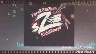 الدخلاوية فريق الاحلام  البت والشايب دندنها