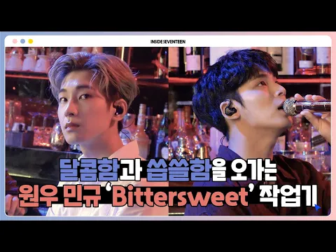 Download MP3 [INSIDE SEVENTEEN] WONWOO X MINGYU ‘Bittersweet (feat. LeeHi)’ BEHIND