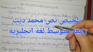 تلخيص نص محمد ديب لتلاميذ الرابعة متوسط لغة انجليزية الصفحه 40 