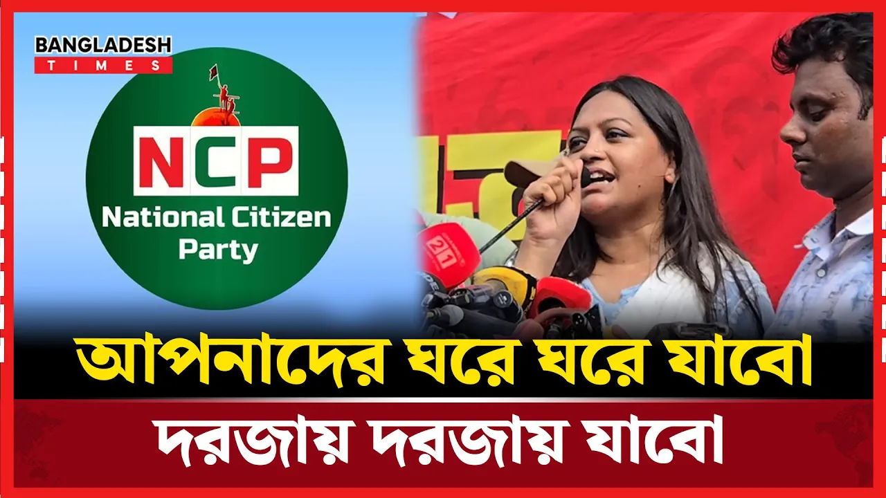 চাঁপাইনবাবগঞ্জে এনসিপি নেত্রীর হুংকার