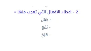حل احكام موارد المتعلم و ظبطها صفحة 26 اللغة العربية ثانية ثانوي علمي مع التعبير 