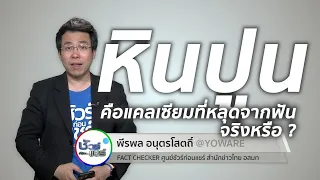 ยาสีฟันที่มีสาร Diamond mineral และไฮยาลูโรนิกแอสซิสช่วยลดหินปูนได้จริงไหม