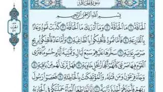 سورة الحاقة مكتوبة ياسر الدوسري                  دندنها