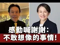 見蕭美琴IPAC演說提台灣時疑哽咽　黃暐瀚感動喊謝謝：不敢想像的事情❗️——從「不可想像」到「新常態」，台灣外交如何把眼淚化作戰略重量